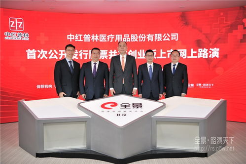 中红医疗首次公开发行股票并在创业板上市网上路演4月14日成功举行